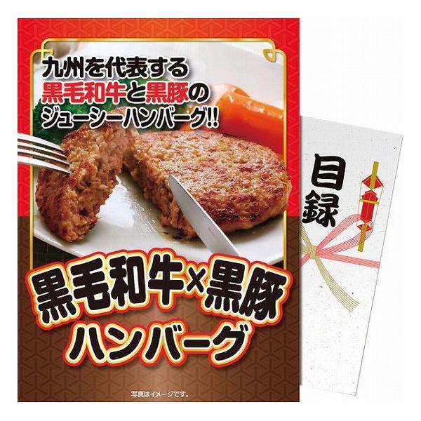 【パネもく!】黒毛和牛・黒豚ハンバーグ ox19c-wb サ-ビス その他 その他(代引不可)【送料無料】の通販は 4,901円