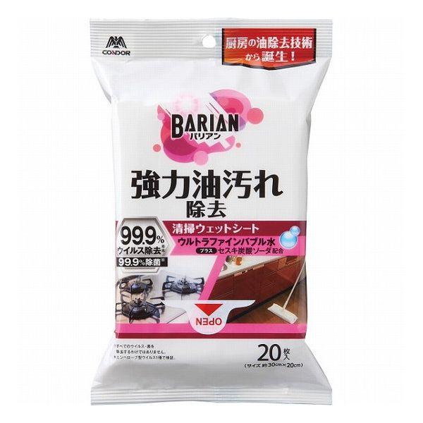 山崎産業 BARIAN 油汚れウェットシート(20枚入) BARIAN 196081 台所・日用品・収納 家庭日用品 清掃用品(代引不可)
