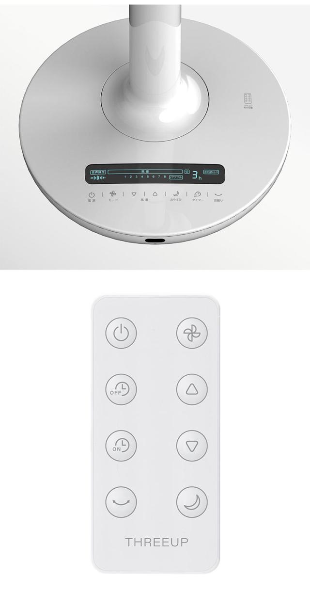音声操作 DCリビングファン 扇風機 サーキュレーター 5枚羽根 DCモーター おしゃれ リビング スリーアップ THREEUP LF-T2523WH【送料無料】_6