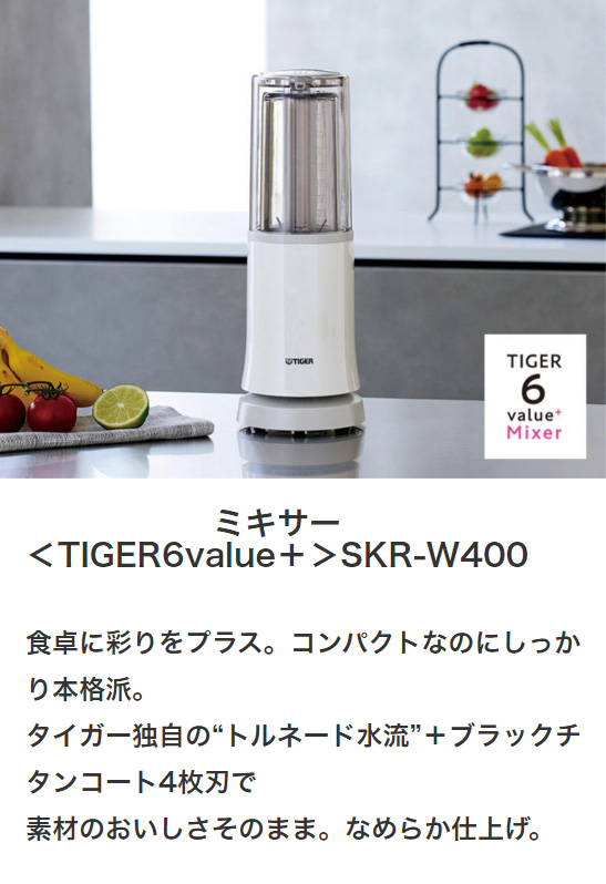 タイガー魔法瓶 ミキサー 250ml ブラック SKR-W400KD 食洗機可 軽量カップ 静音設計 静か コードリール スープ スムージー 0.25L urban life series タイガー TIGER【送料無料】_1