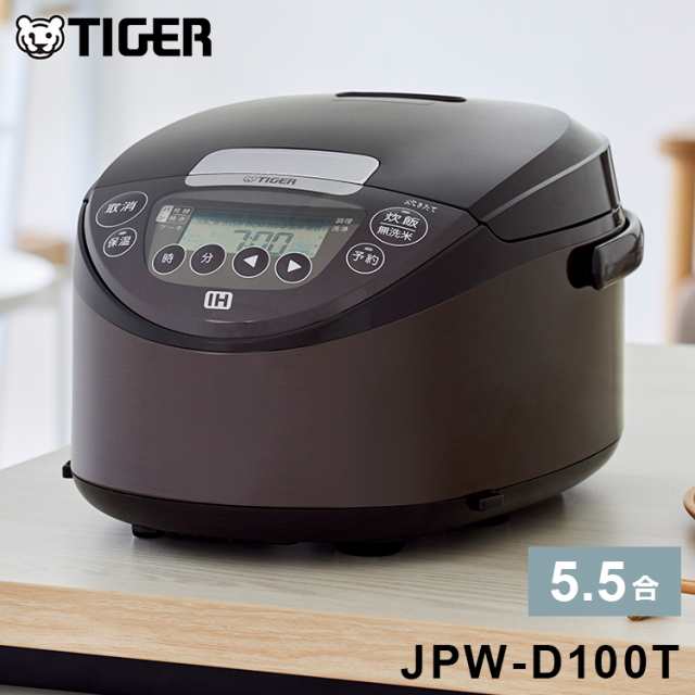 タイガー魔法瓶 IHジャー炊飯器 5.5合炊き ブラウン JPW-D100T 炊飯器 炊飯ジャー タイガー TIGER【送料無料】の通販はau PAY  マーケット - リコメン堂 | au PAY マーケット－通販サイト