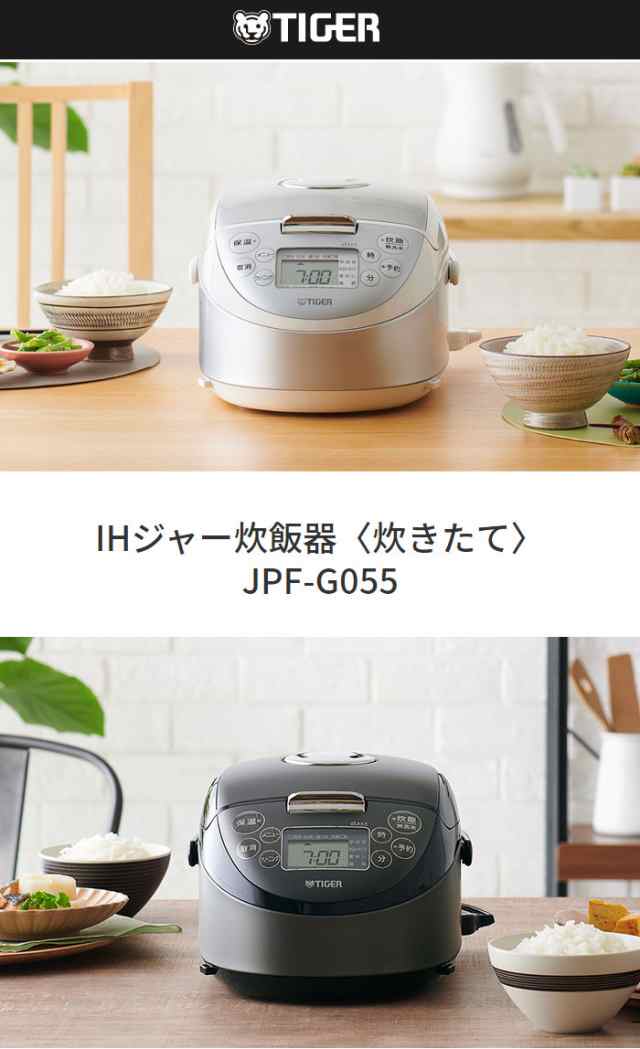 タイガー IH炊飯ジャー 炊きたて JPF-A550 0.54L 3合 - 炊飯器・餅つき機