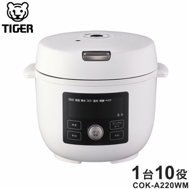 タイガー 電気圧力鍋 TIGER COOKPOT タイガークックポット マットホワイト COK-A220WM うま圧 1台10役 タイガー魔法瓶 新生活 低温 無水