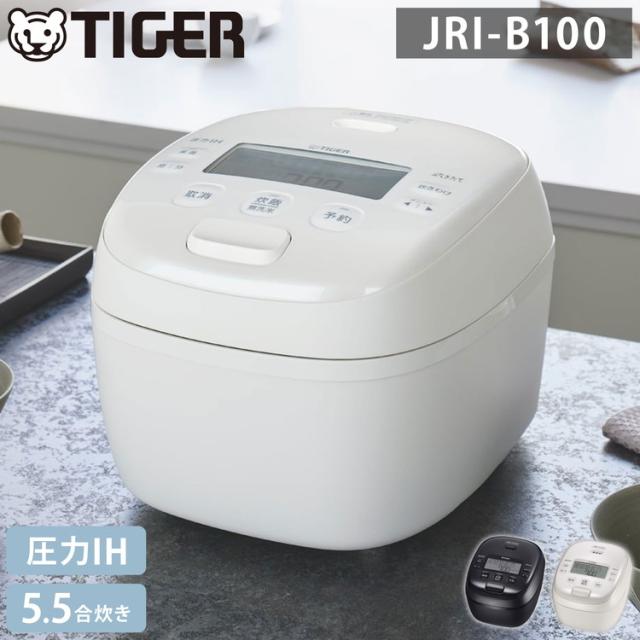 タイガー 炊飯器 5.5合 圧力IHジャー炊飯器 炊飯ジャー 炊きたて 冷凍ご飯 一人暮らし 新生活 キッチン家電 JRI-B100 圧力 ごはん 炊飯 お米 IH TIGER【送料無料】の通販は