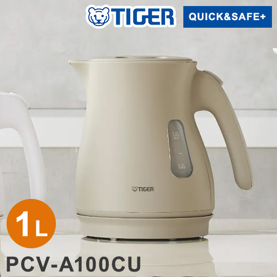 蒸気レス電気ケトル 1L アーバンベージュ タイガー魔法瓶 タイガー TIGER PCV-A100CU スピード沸とう QUICK&SAFE+ 安全設計【送料無料】