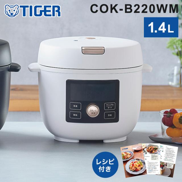 タイガー COOKPOT クックポット 1台11役 うま圧 電気圧力鍋 電気調理鍋 容量 1.4L 炊飯容量 3合 マットホワイト COK-B220WM【送料無料】