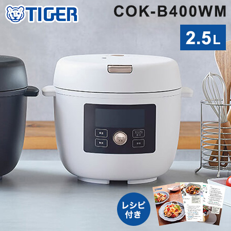 タイガー COOKPOT クックポット 1台11役 うま圧 電気圧力鍋 電気調理鍋 容量 2.5L 炊飯容量 6合 マットホワイト COK-B400WM【送料無料】