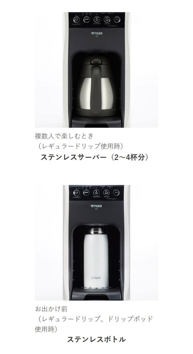 TIGER タイガー魔法瓶 コーヒーメーカー ステンレスサーバー ドリップ式 レギュラードリップ ドリップバッグ ドリップポッド 直接抽出 保温 自動洗浄 着脱式タンク ACT-E040WM ホワイト おしゃれ【送料無料】_10