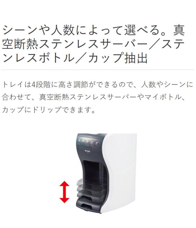 TIGER タイガー魔法瓶 コーヒーメーカー ステンレスサーバー ドリップ式 レギュラードリップ ドリップバッグ ドリップポッド 直接抽出 保温 自動洗浄 着脱式タンク ACT-E040WM ホワイト おしゃれ【送料無料】_9