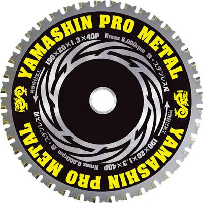 YAMASIN チップソー(プロメタル)【YSD165PM】(切断用品・チップソー)【送料無料】