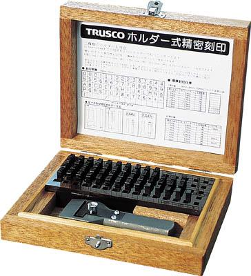 TRUSCO ホルダー式精密刻印 4mm【SHK-40】(ハンマー・刻印・ポンチ・刻印)【送料無料】