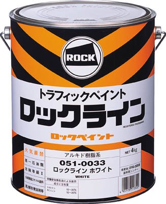 ロック ロックライン ホワイト 4ｋｇ【051-0033 02】(塗装・内装用品・塗料)【送料無料】その他電動工具