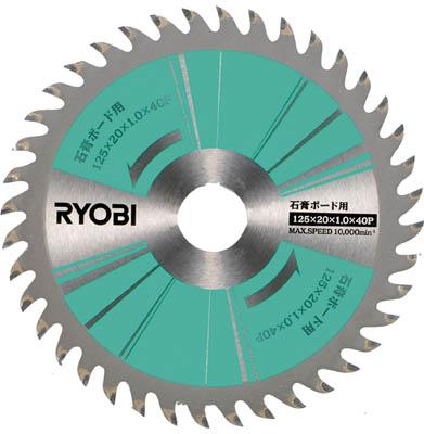 リョービ 石膏ボード用チップソー 125ｍｍ【NW-420ED-S】(電動工具・油圧工具・小型切断機)【送料無料】の通販は 6,130円