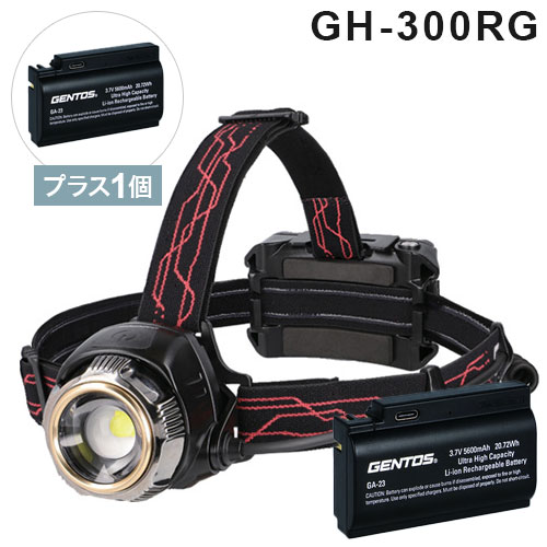 【バッテリー1個プレゼント】 ヘッドライト	GH-300RG GENTOS ジェントス Gシリーズ 充電池+1個セット GH-300RG-SET ハイブリッド式LEDヘッドライト【送料無料】
