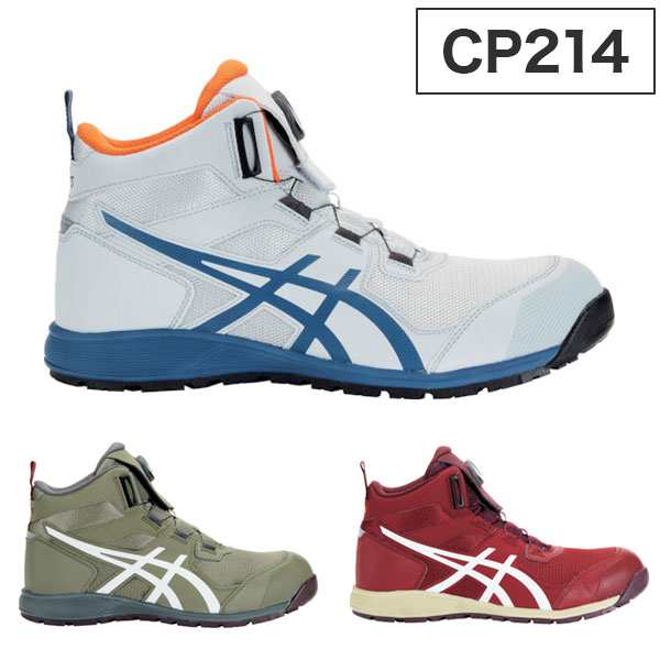 アシックス 安全靴 ウィンジョブ CP214 TS BOA セーフティ 作業靴 メンズ おしゃれ asics【送料無料】