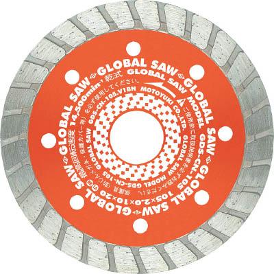 モトユキ グローバルソー コンクリート用 ウェーブタイプ GDSCN200【送料無料】