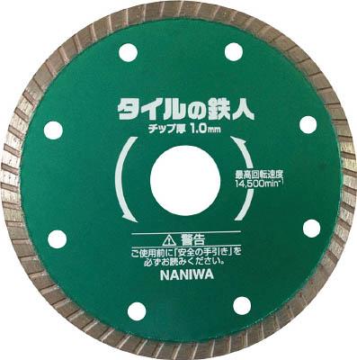 ナニワ タイルの鉄人 １２５×１．０ EW5252【送料無料】
