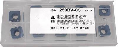 ＳＰ ５Ｃ ４面チップ（ステンレス対応） 250SBVC5【送料無料】