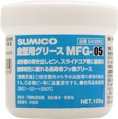 住鉱 金型用グリース ＭＦＧ−０５ １００Ｇ 243160【送料無料】の通販は