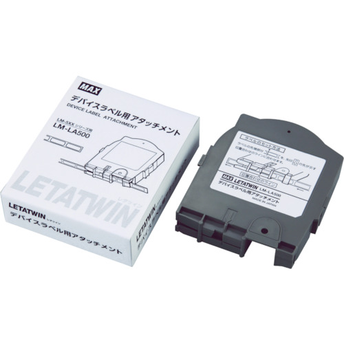 MAX チューブマーカー レタツイン デバイスアタッチメント LMLA500【送料無料】