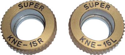 スーパーツール 転造ローレツトＥ型駒（キワ加工用）アヤ目（2コ1組）【KNE10RL】(旋削・フライス加工工具・ローレット)【送料無料】の通販は 9,750円