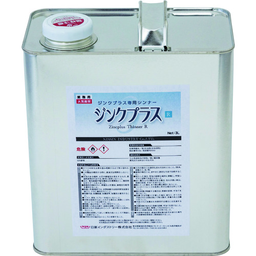 NIS ジンクプラスシンナーR 3L ZX066【送料無料】