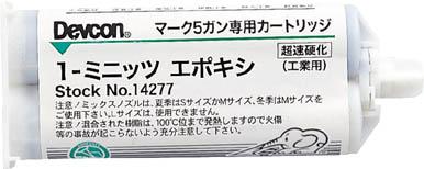 デブコン 1ミニッツエポキシ 接着剤 50ｍｌ【14277】(接着剤・補修剤・接着剤2液タイプ)【送料無料】