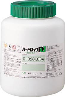 デンカ ハードロック 2ｋｇセット【C320K-03】(接着剤・補修剤・接着剤2液タイプ)【送料無料】