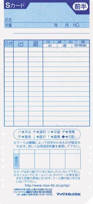 ＭＡＸ タイムレコーダ用タイムカード(ＯＡ・事務用品・タイム 