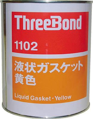 スリーボンド 液状ガスケット ＴＢ1102 1ｋｇ 黄色【TB1102-1】(接着剤・補修剤・工業用シーリング剤)【送料無料】