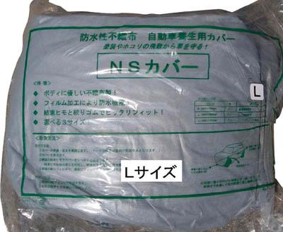 ナカシマ 製品 不織自動車養生カバーＭサイズ【CCM】(塗装・内装用品・塗装用養生シート)