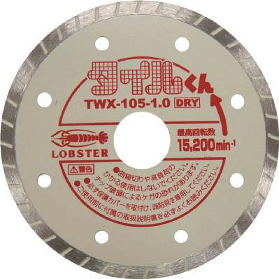 エビ ダイヤモンドホイール タイルくん ウェーブタイプ 100ｍｍ【TWX10510】(切断用品・ダイヤモンドカッター)【送料無料】