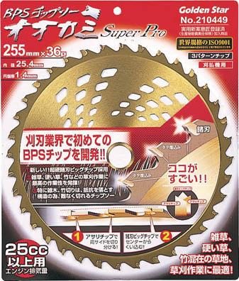 ＧＳ 刈払機用チップソー オオカミ スーパープロ255ミリ【210449】(緑化用品・刈払機)