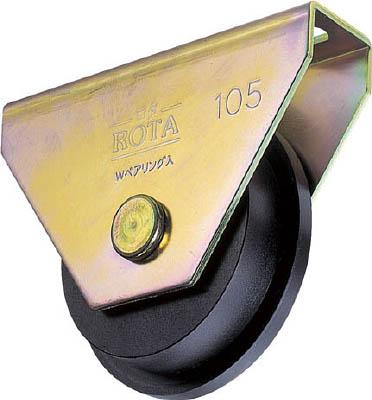 ヨコヅナ ロタ・重量戸車 105ｍｍ トロ型【WHU-1057】(建築金物・工場用間仕切り・戸車)【送料無料】