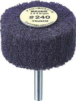 ＴＲＵＳＣＯ ナイロン軸付ホイール 外径50Ｘ厚25Ｘ軸6 5個入 240♯【UFN525  240】(研削研磨用品・ナイロン軸付ホイール)【送料無料】の通販は