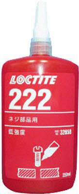 ロックタイト ネジロック剤 222 250ｍｌ【222-250】(接着剤・補修剤・ねじゆるみ止め剤)【送料無料】