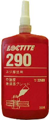 ロックタイト ネジロック剤 290 250ｍｌ【290-250】(接着剤・補修剤・ねじゆるみ止め剤)【送料無料】