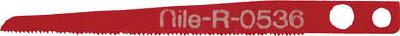 ナイル ミニヒルソー用ノコ刃Ｒ0536【R0536】(空圧工具・エアソー)の通販は
