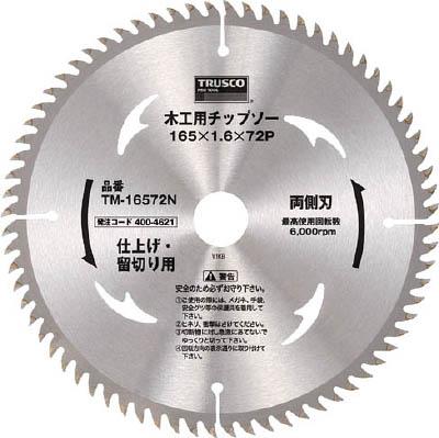 ＴＲＵＳＣＯ 木工用チップソー 両側刃 仕上・留切用 Φ165Ｘ72Ｐ【TM-16572N】(切断用品・チップソー)の通販は 4,668円