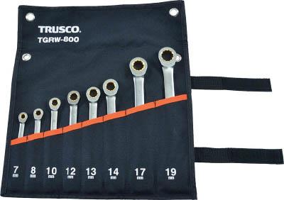 ＴＲＵＳＣＯ ラチェットコンビネーションレンチセット（スタンダード）8本組【TGRW-800】【送料無料】