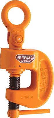 ネツレン ＨＰ−Ｙ型 3ＴＯＮ 引張りクランプ【C2351】(吊りクランプ・スリング・荷締機・吊りクランプ)【送料無料】