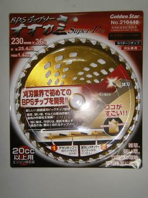 ＧＳ 刈払機用チップソー オオカミ スーパープロ230ミリ【210448】(緑化用品・刈払機) 4,669円