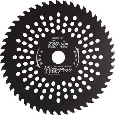 ハウスＢ．Ｍ 刈払チップソー「竹笹ブラック」【TB-255】(緑化用品・刈払機)