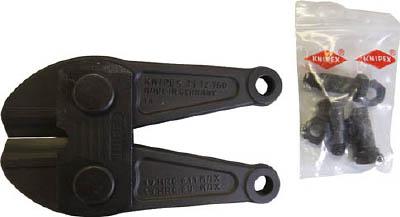 ＫＮＩＰＥＸ ボルトカッター7172−460用替刃【7179-460】(ハサミ・カッター・板金用工具・ボルトカッター)【送料無料】の通販は 10,040円