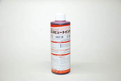 マーキングマン 産業用スタンプインク「エコビュートインク」＃207赤250ｍｌ【207R03】(ハンマー・刻印・ポンチ・デートマーク)