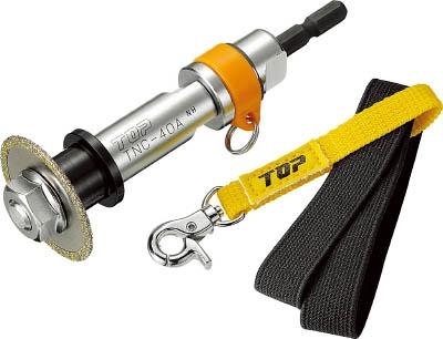 ＴＯＰ 塩ビ管内径カッター落下防止付セット【TNC-40RS】(切断用品・ダイヤモンドカッター)【送料無料】