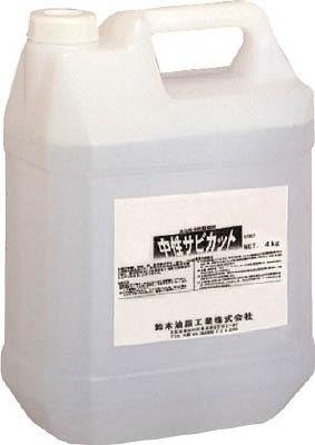 ＳＹＫ 中性サビカット4ＫＧ【S-9815】(清掃用品・洗剤・クリーナー)【送料無料】