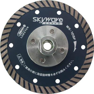 エビ ダイヤモンドホイール フランジ付スカイウェーブエクストラ（乾式）105【WX105F】(切断用品・ダイヤモンドカッター)【送料無料】