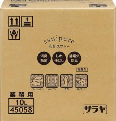 サラヤ サニピュア布製品の消臭10ＬＢＩＢ【45058】(労働衛生用品・消臭剤)【送料無料】