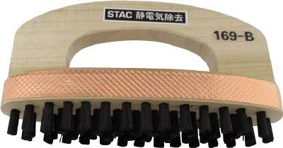 スタック 静電気除去プリント基板用ブラシ【STAC169-B】(はんだ・静電気対策用品・静電気対策ブラシ)【送料無料】